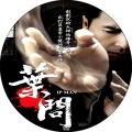 IP MAN 1